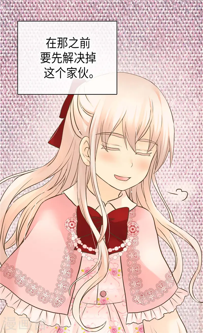 皇帝的独生女漫画,第255话 劝你老实一点1图