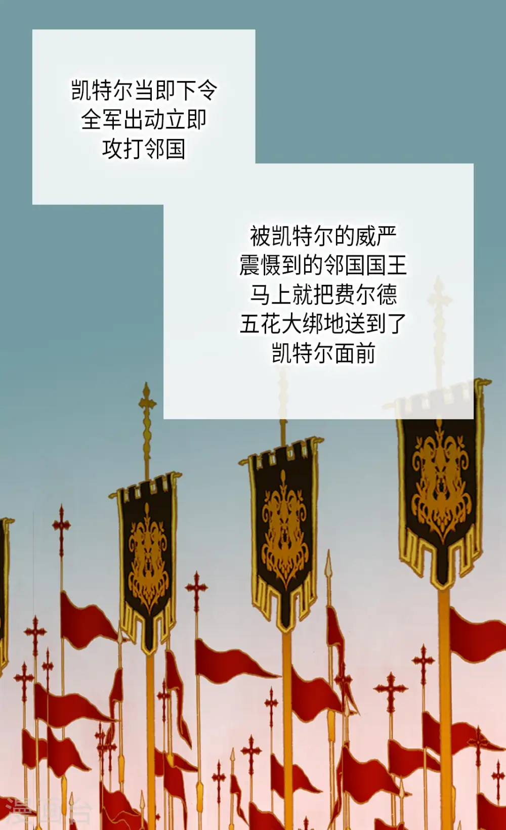 皇帝的独生女全集免费漫画,第294话 凯特尔呢？1图