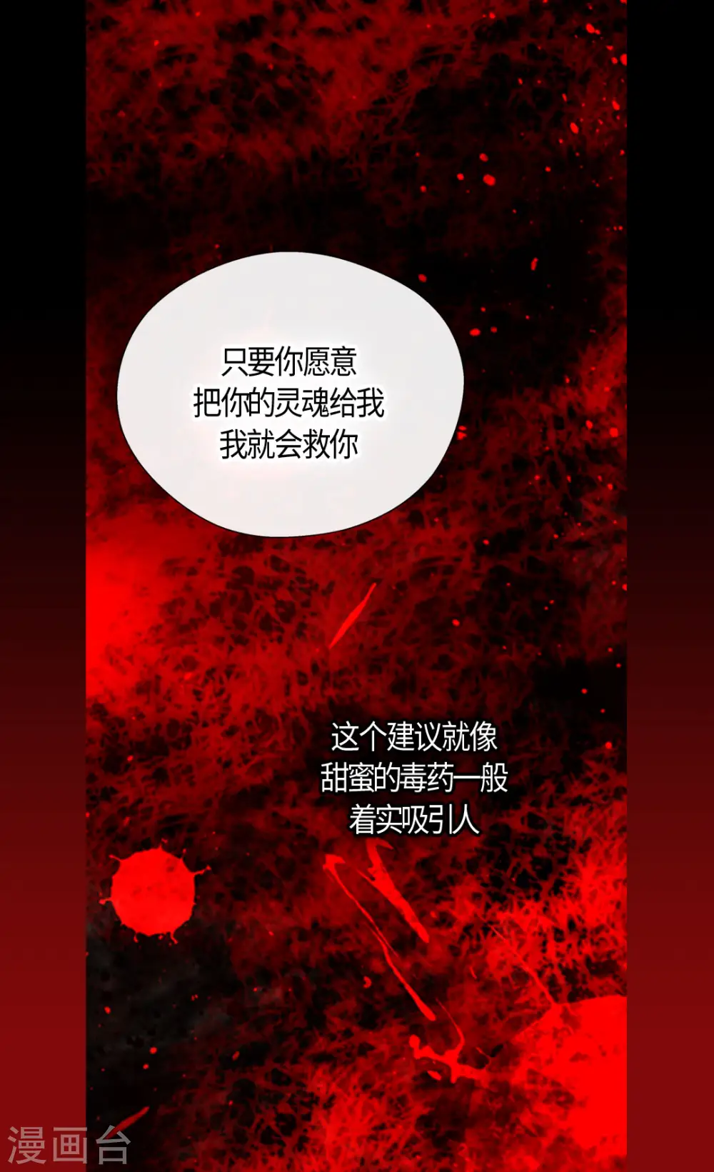 皇帝的独生女漫画,第394话 和丹兰斯坦交易1图