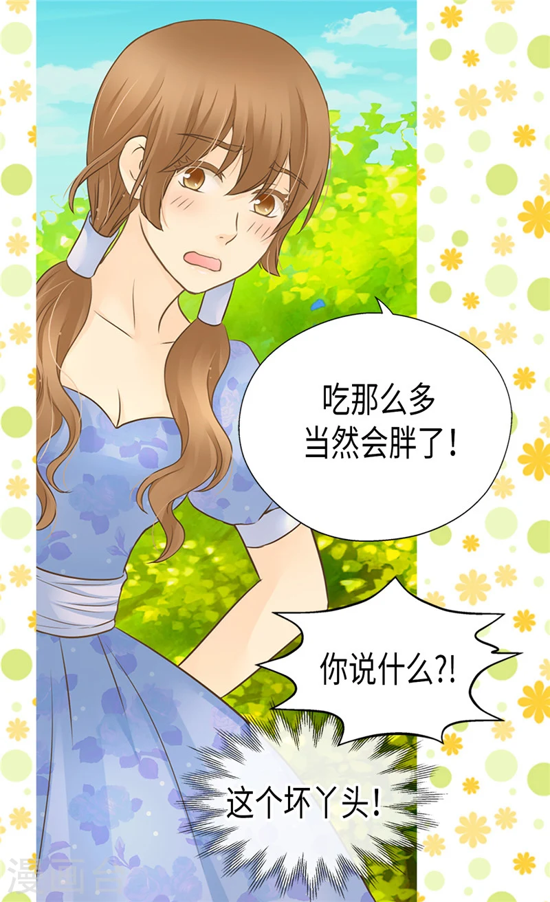 皇帝的独生女漫画,第197话 公主小红娘1图