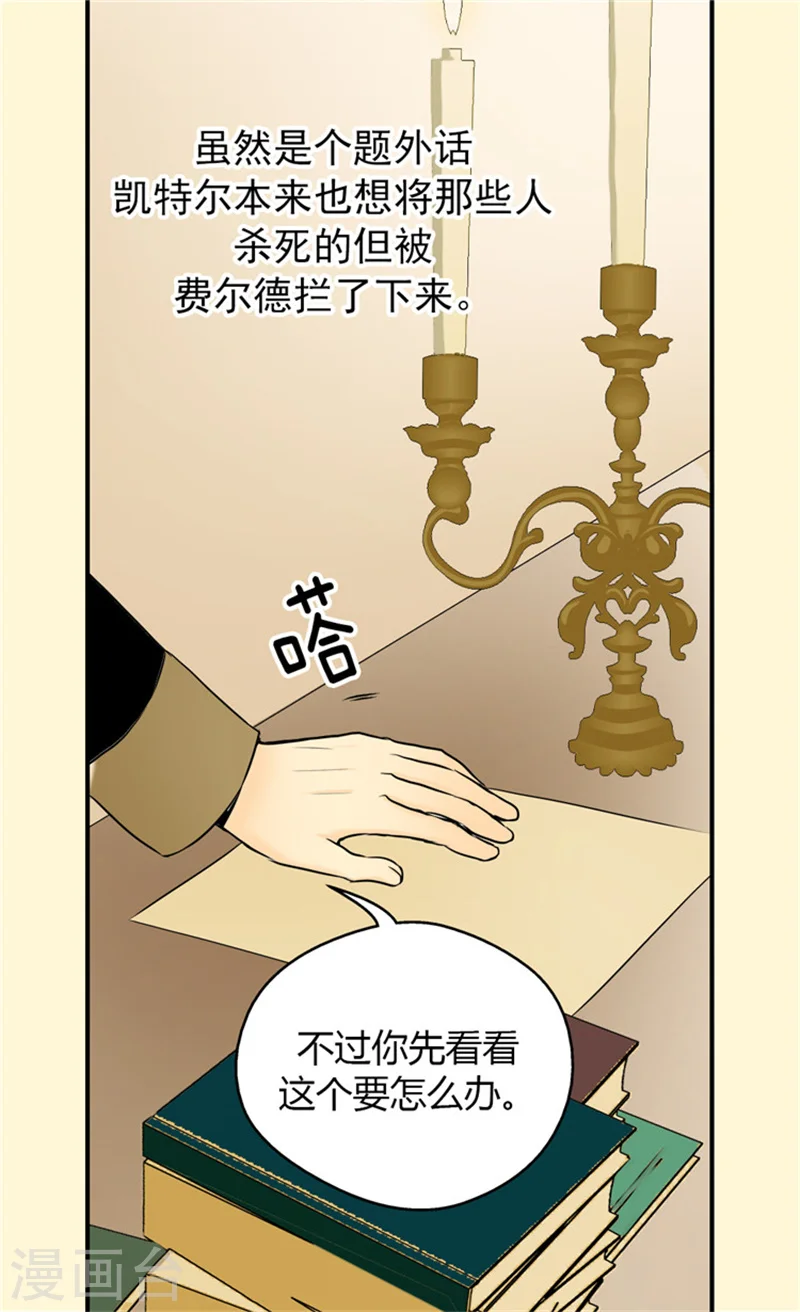皇帝的独生女漫画,第56话 做他的开心果1图
