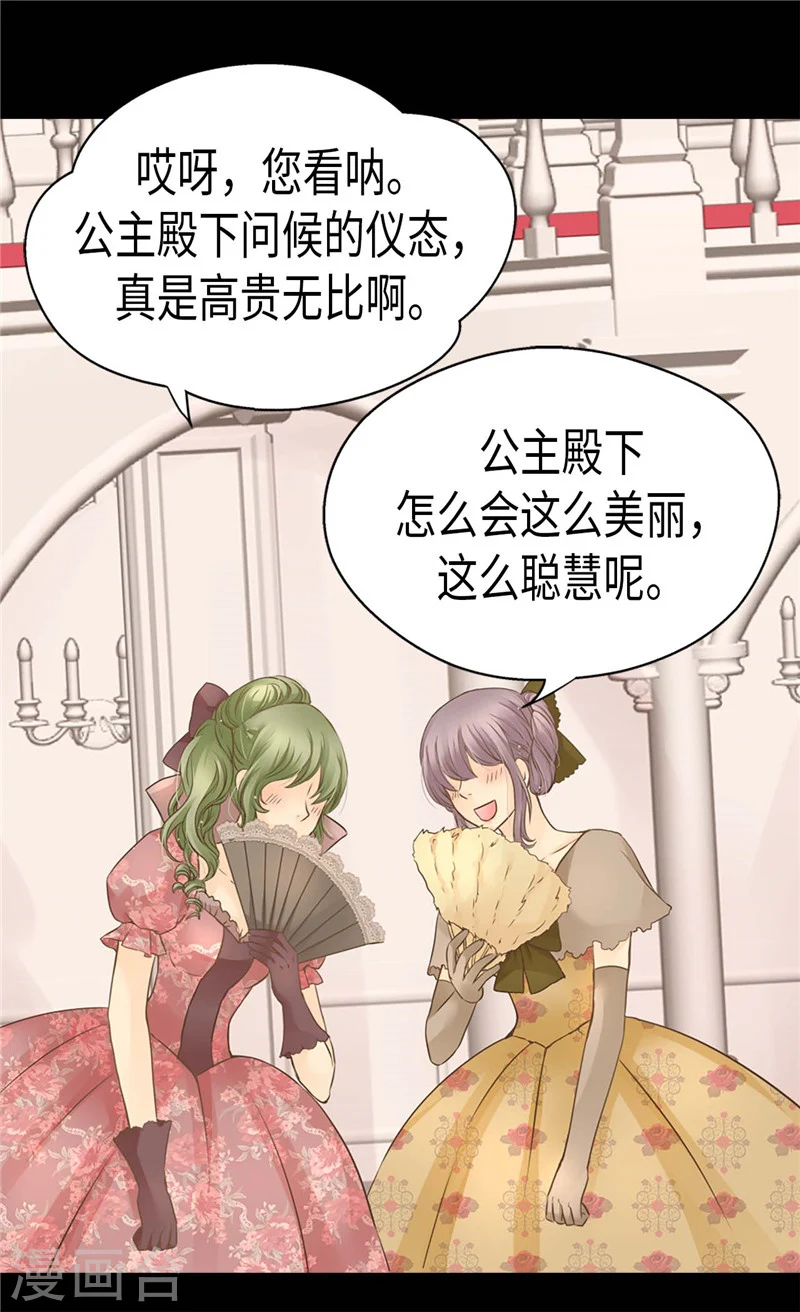 皇帝的独生女漫画,第188话 不明真相的少女1图