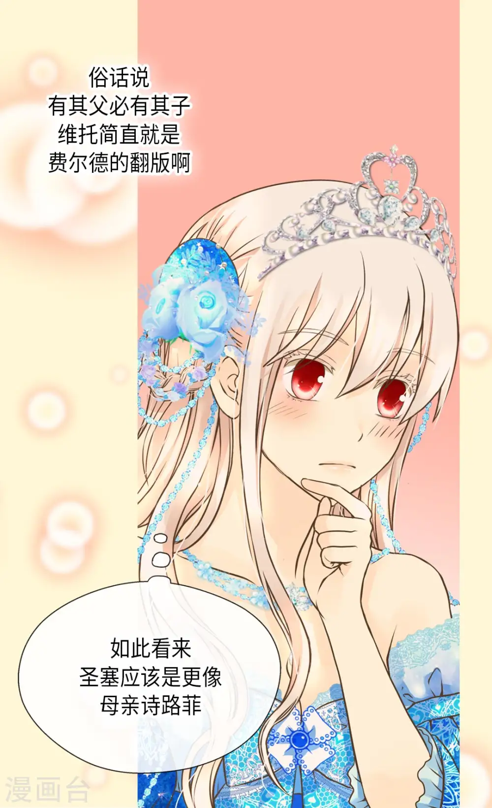 皇帝的独生女漫画,第301话 长大了后变了人2图