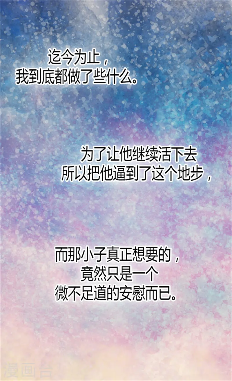 皇帝的独生女全集免费漫画,第122话 救赎2图