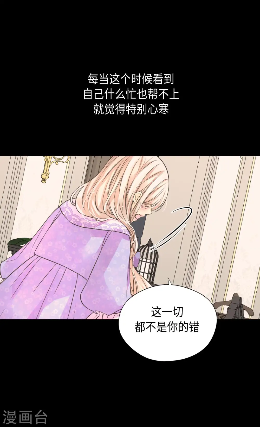 皇帝的独生女漫画,第372话 小时候的阿西西1图
