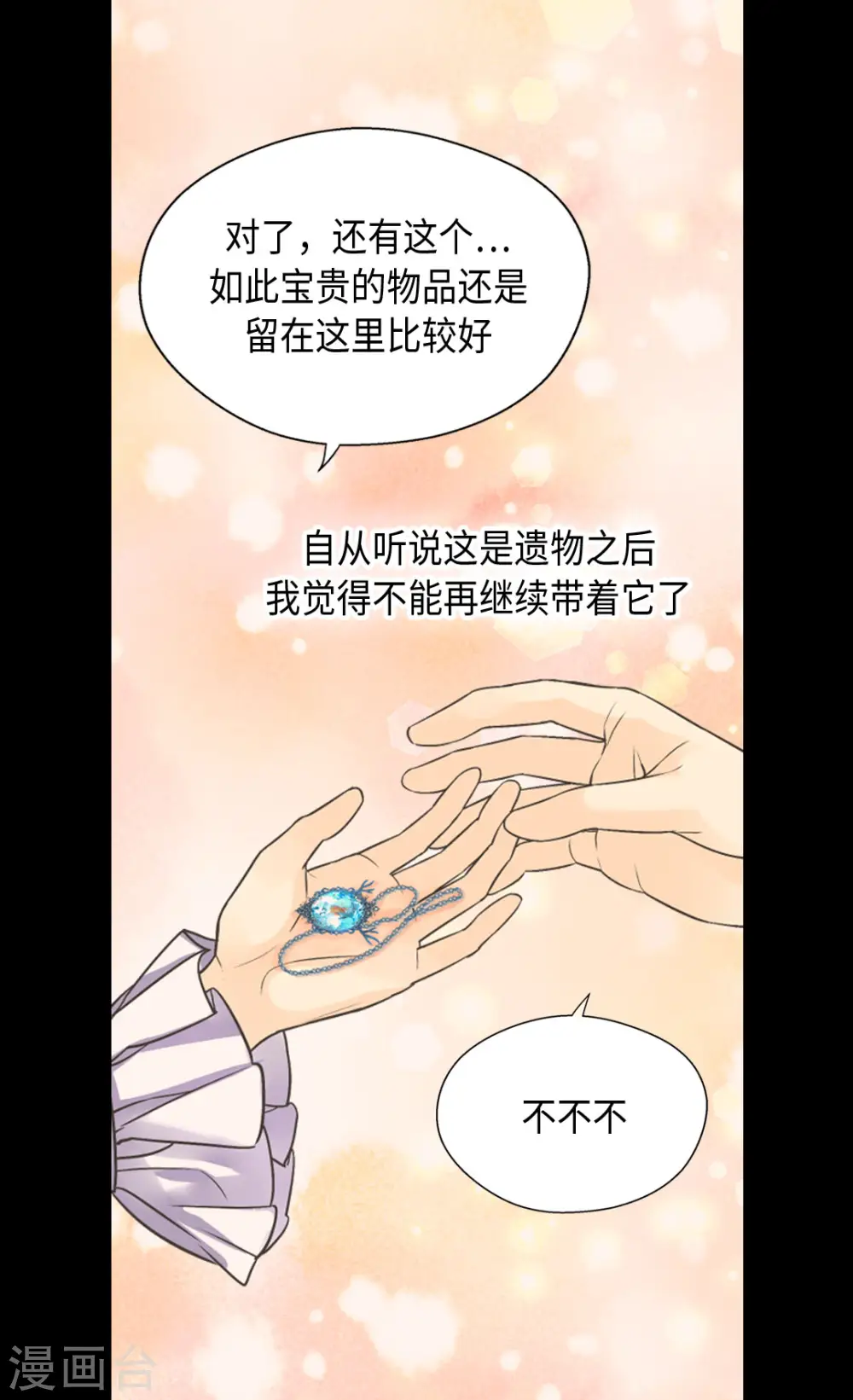 皇帝的独生女漫画,第376话 亲爱的我的家人1图