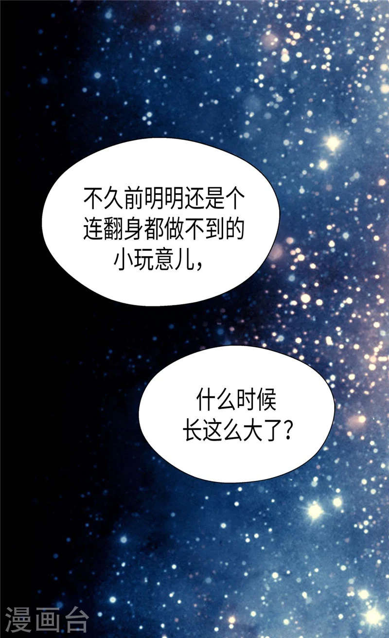 皇帝的独生女漫画,第186话 吃醋的老爸2图