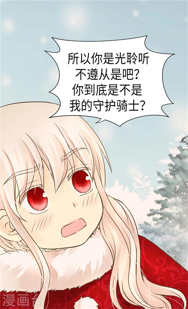 皇帝的独生女漫画,第170话 保护过度的阿西西1图