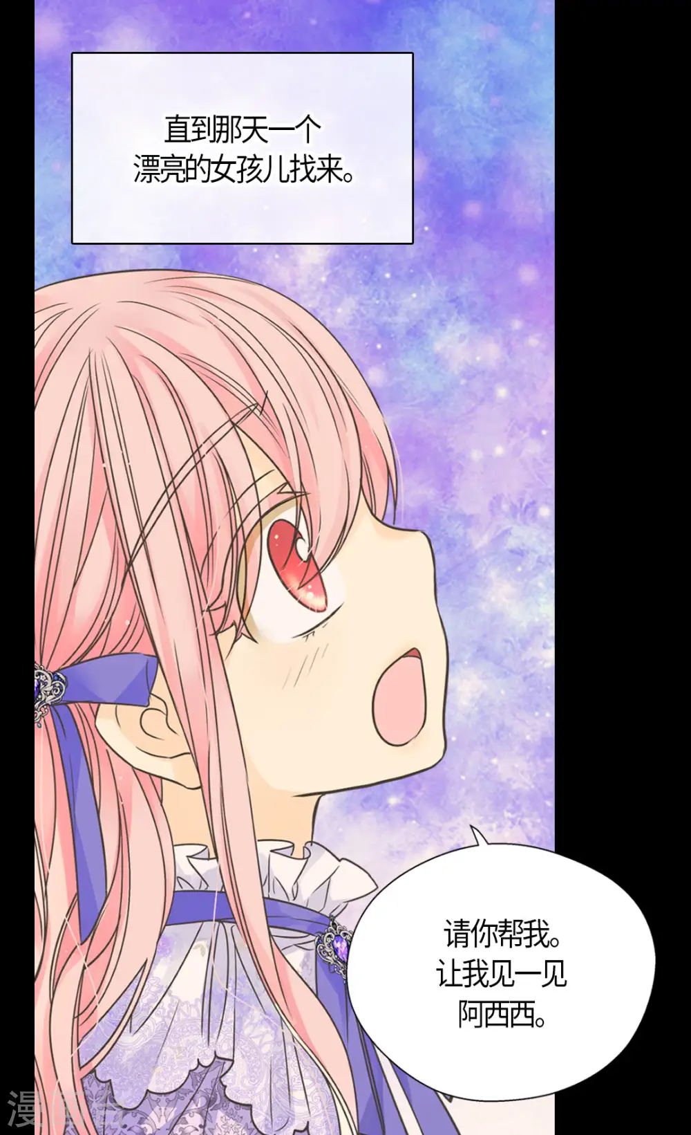 皇帝的独生女漫画,第481话 心意相通2图