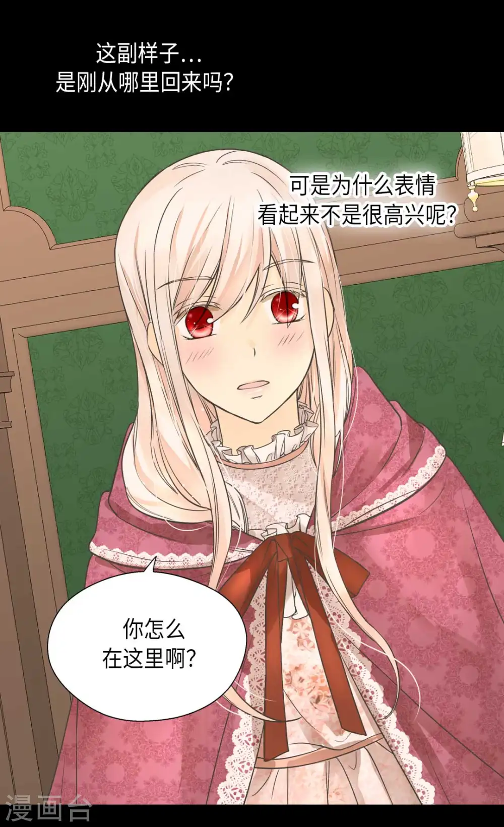 皇帝的独生女漫画,第343话 是什么关系呢？2图