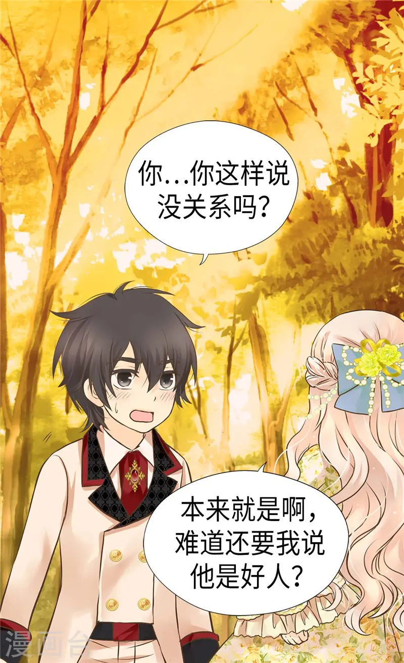 皇帝的独生女漫画,第264话 老爸就是大坏蛋啊2图