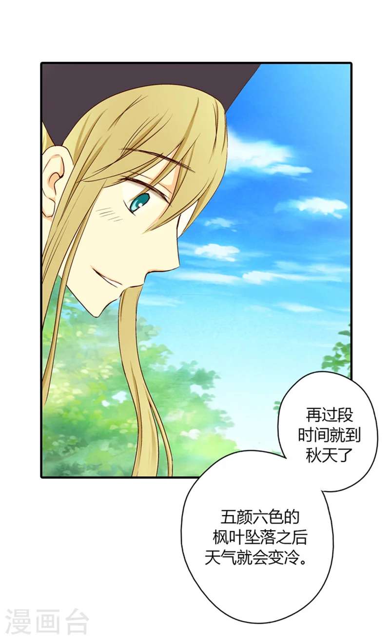 皇帝的独生女漫画,第6话 兜风2图