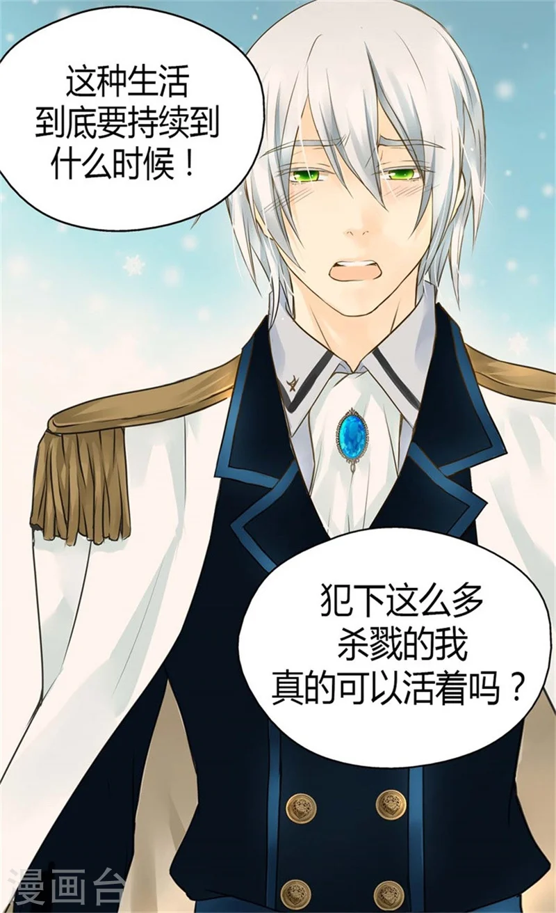 皇帝的独生女漫画,第97话 小公主偷听记2图