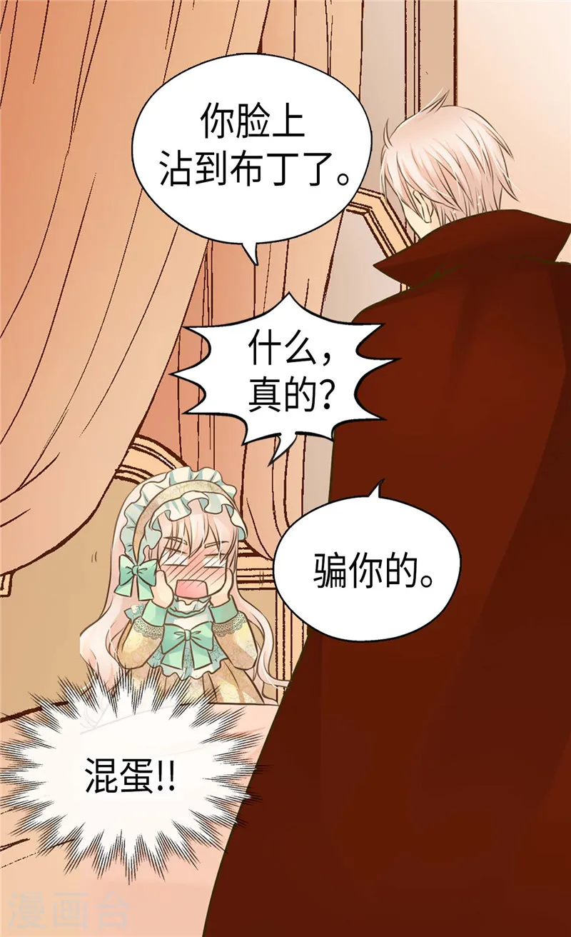 皇帝的独生女漫画,第223话 永远的守护1图