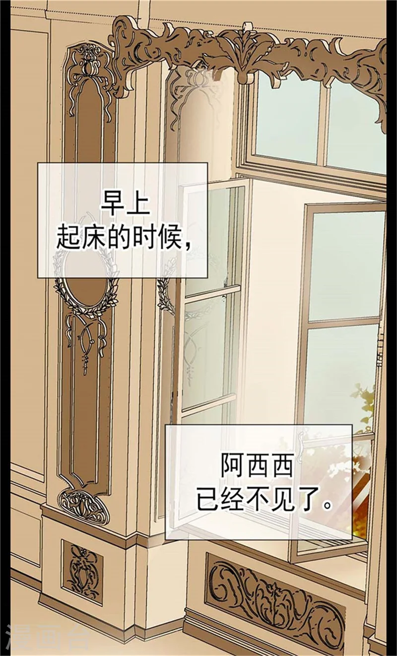 皇帝的独生女漫画,第154话 杀手锏2图