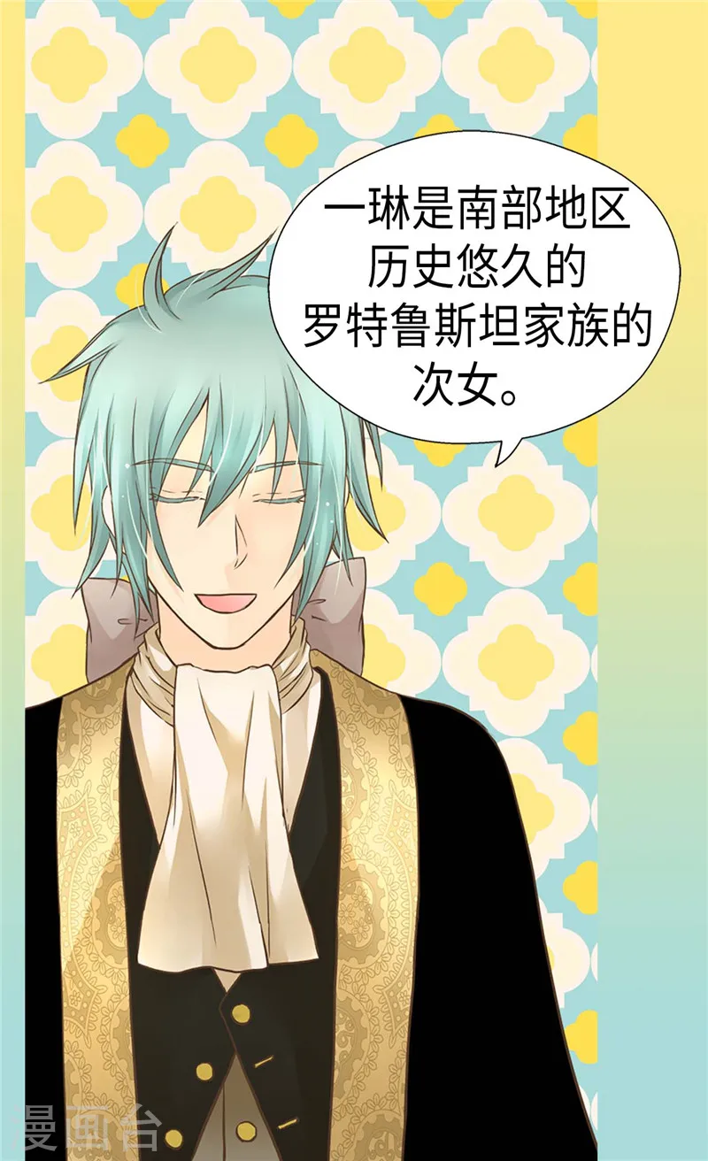 皇帝的独生女漫画,第226话 众人之上1图
