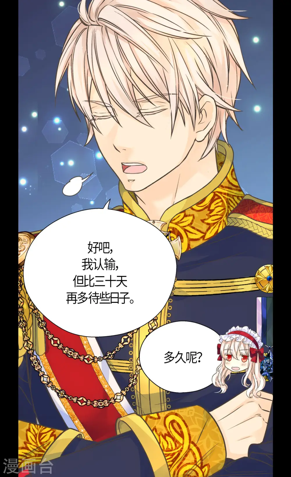 皇帝的独生女漫画,第470话 闷闷不乐的凯特尔1图