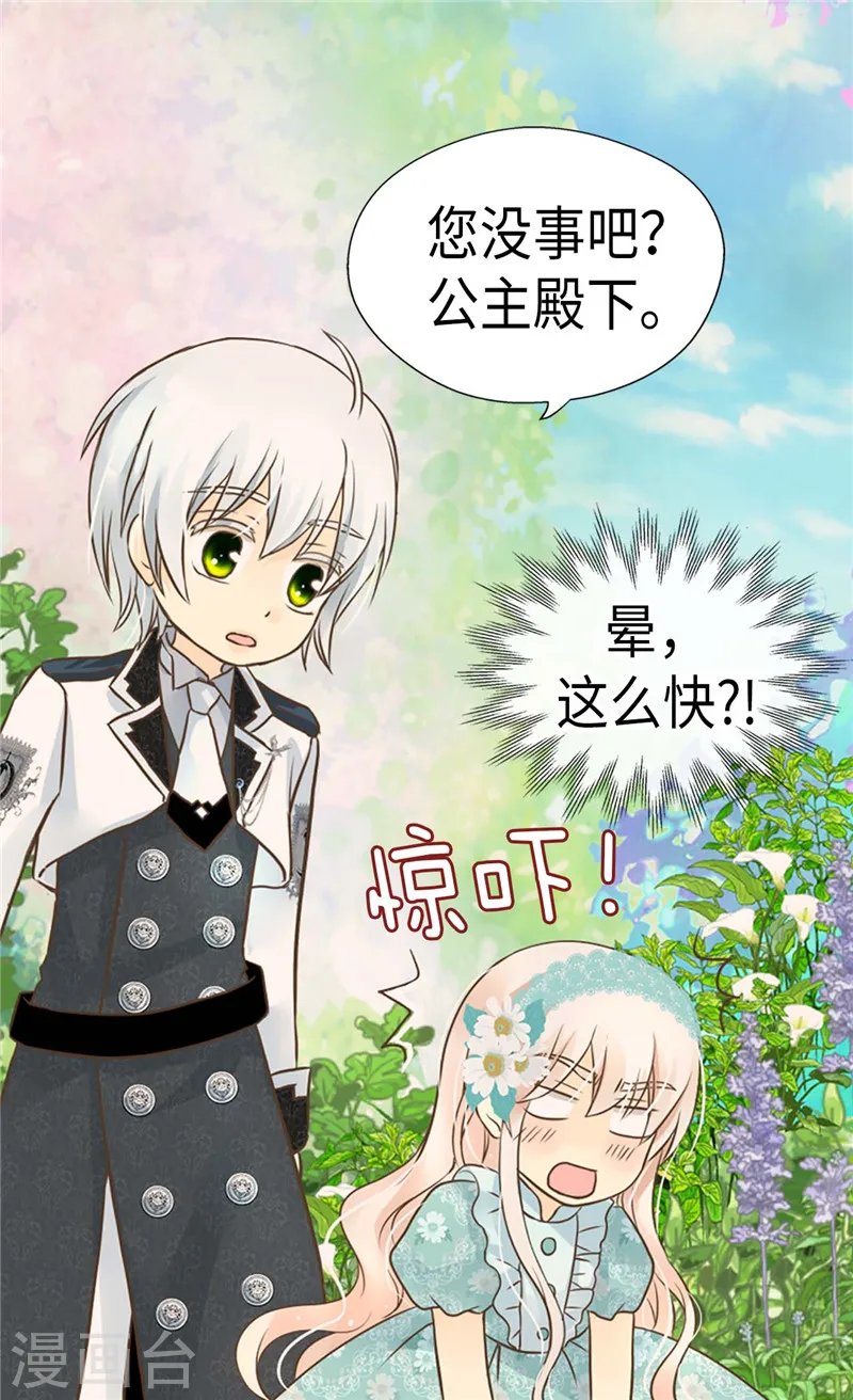 皇帝的独生女漫画,第204话 骑士大人亲传剑术1图