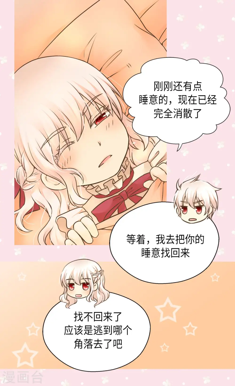 皇帝的独生女漫画,第281话 等她睡着以后2图