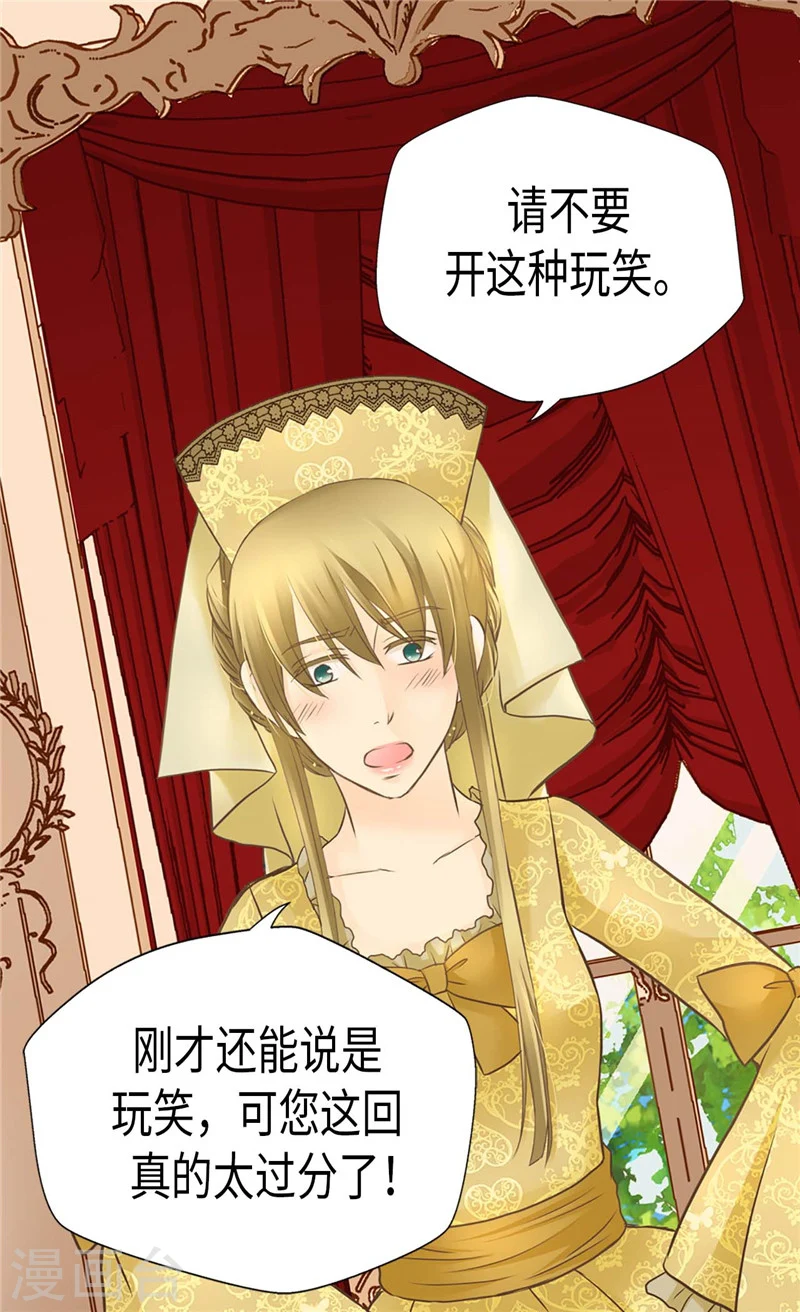 皇帝的独生女漫画,第192话 捉弄阿西西2图