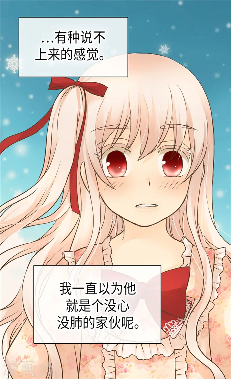 皇帝的独生女漫画,第259话 找回全部的自己2图