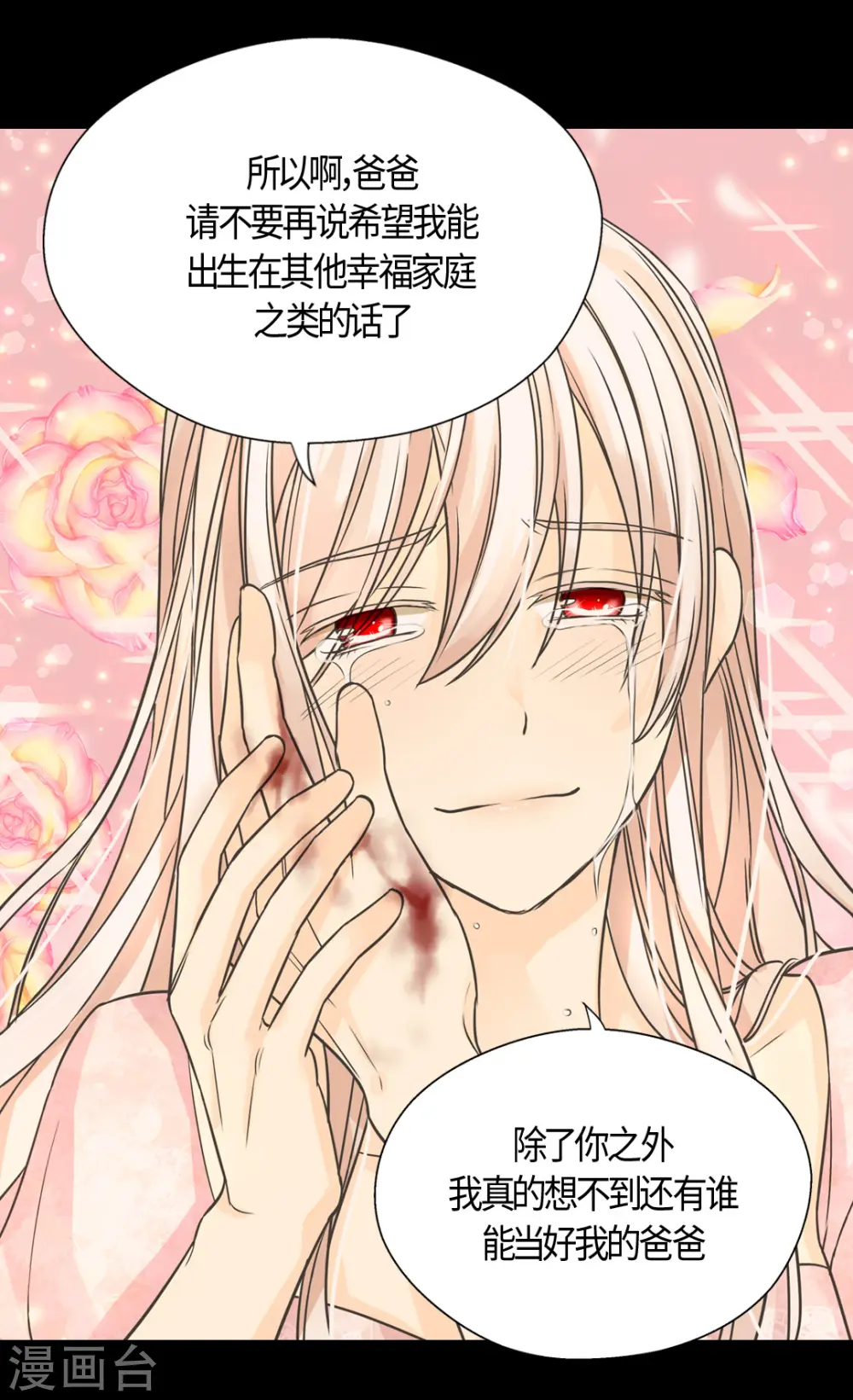 皇帝的独生女漫画,第408话 快来，爸爸2图