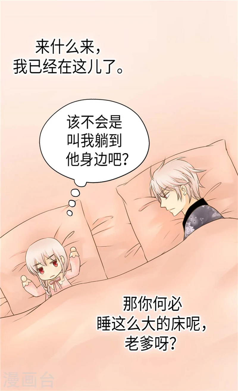 皇帝的独生女漫画,第182话 干嘛要睡你身边1图