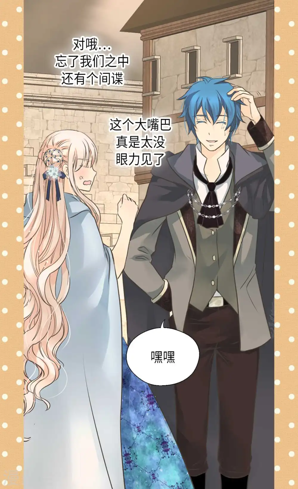 皇帝的独生女漫画,第336话 麻烦您回去1图