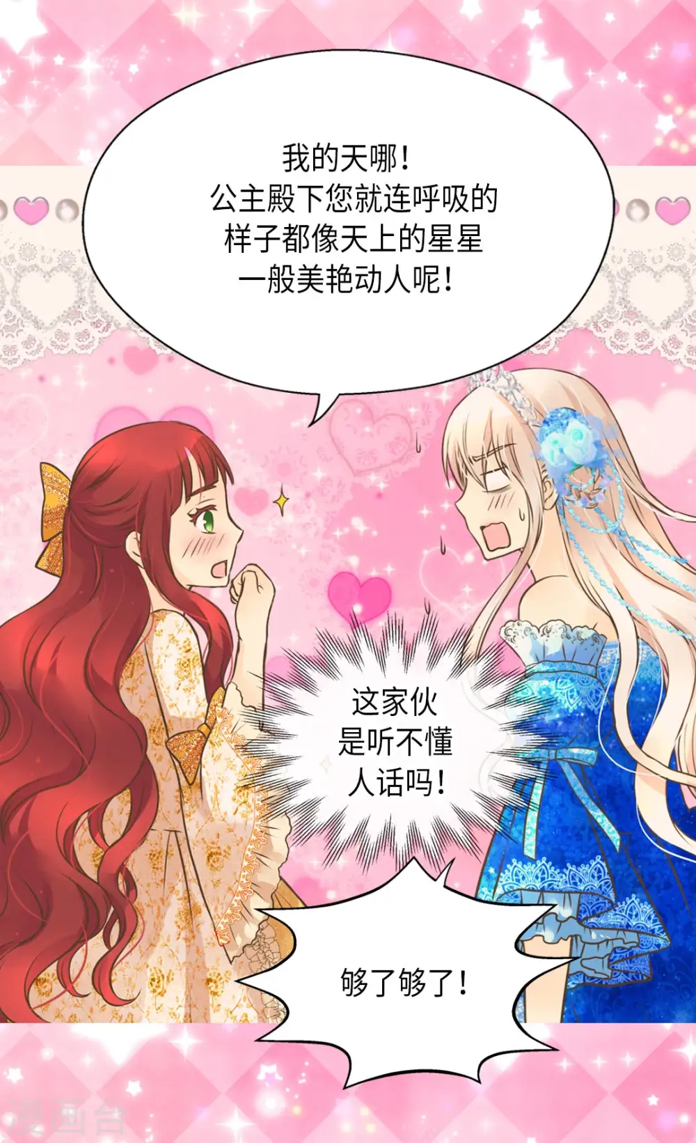 皇帝的独生女漫画,第304话 没有一个靠得住的2图
