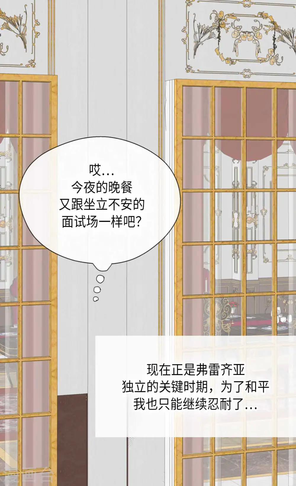 皇帝的独生女漫画,第328话 结婚绝对反对2图