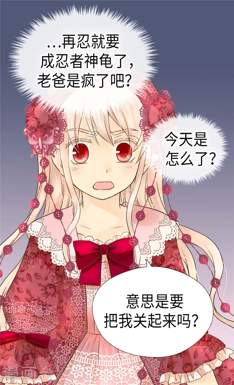 皇帝的独生女漫画,第216话 顶撞老爸！1图