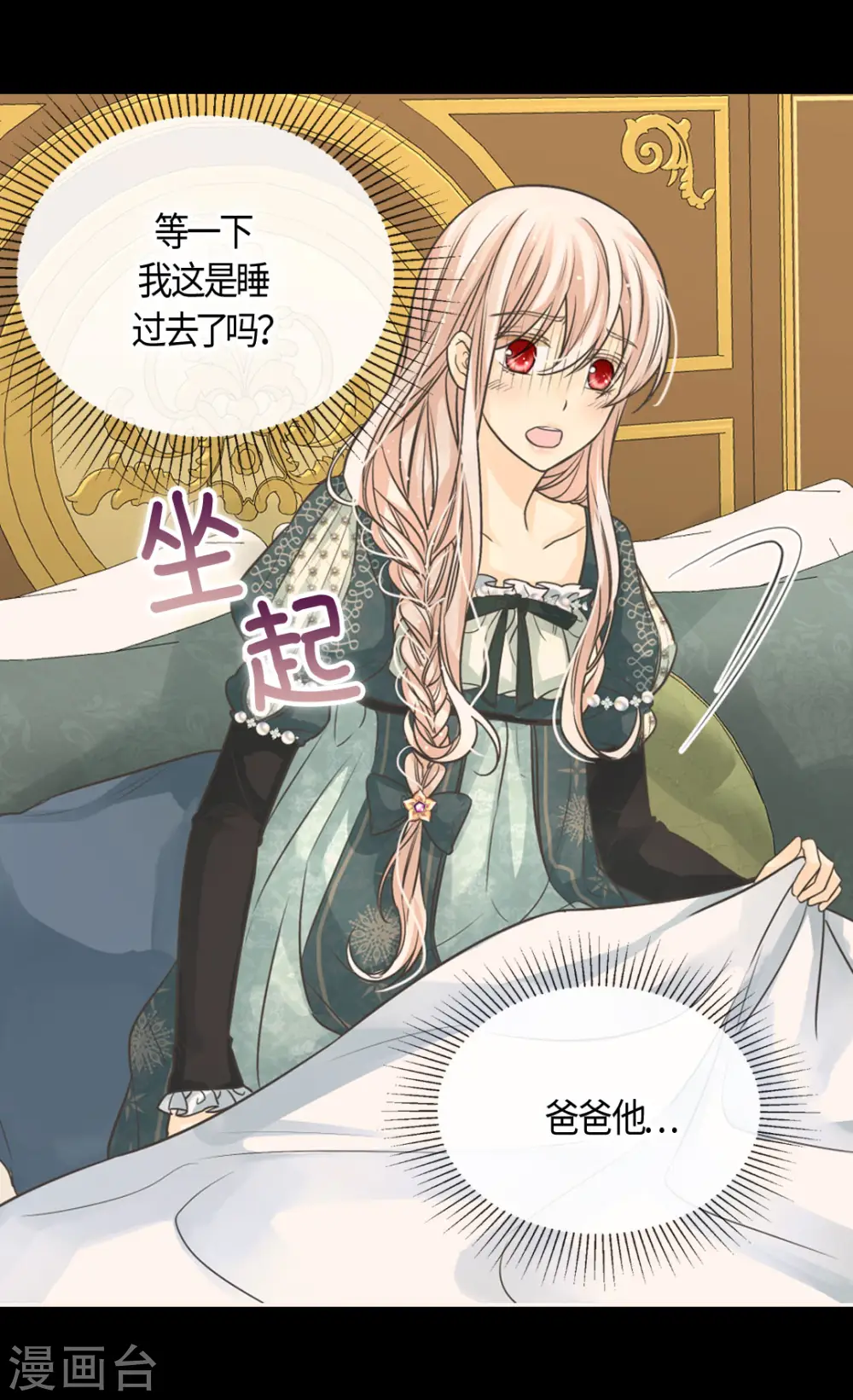 皇帝的独生女漫画,第399话 救救他，丹兰斯坦2图