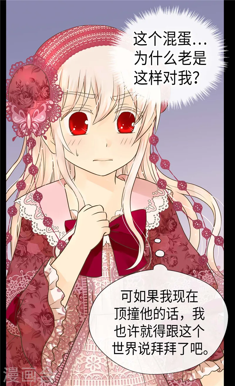 皇帝的独生女漫画,第216话 顶撞老爸！1图