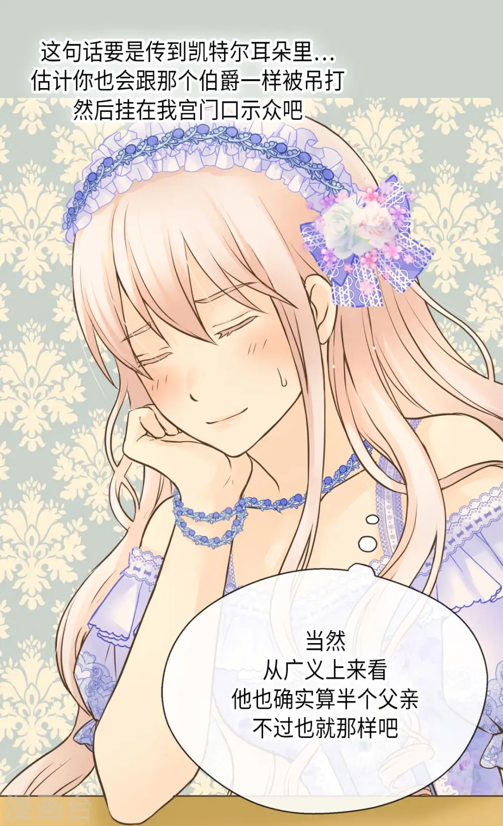 皇帝的独生女漫画,第295话 不觉中成大人2图
