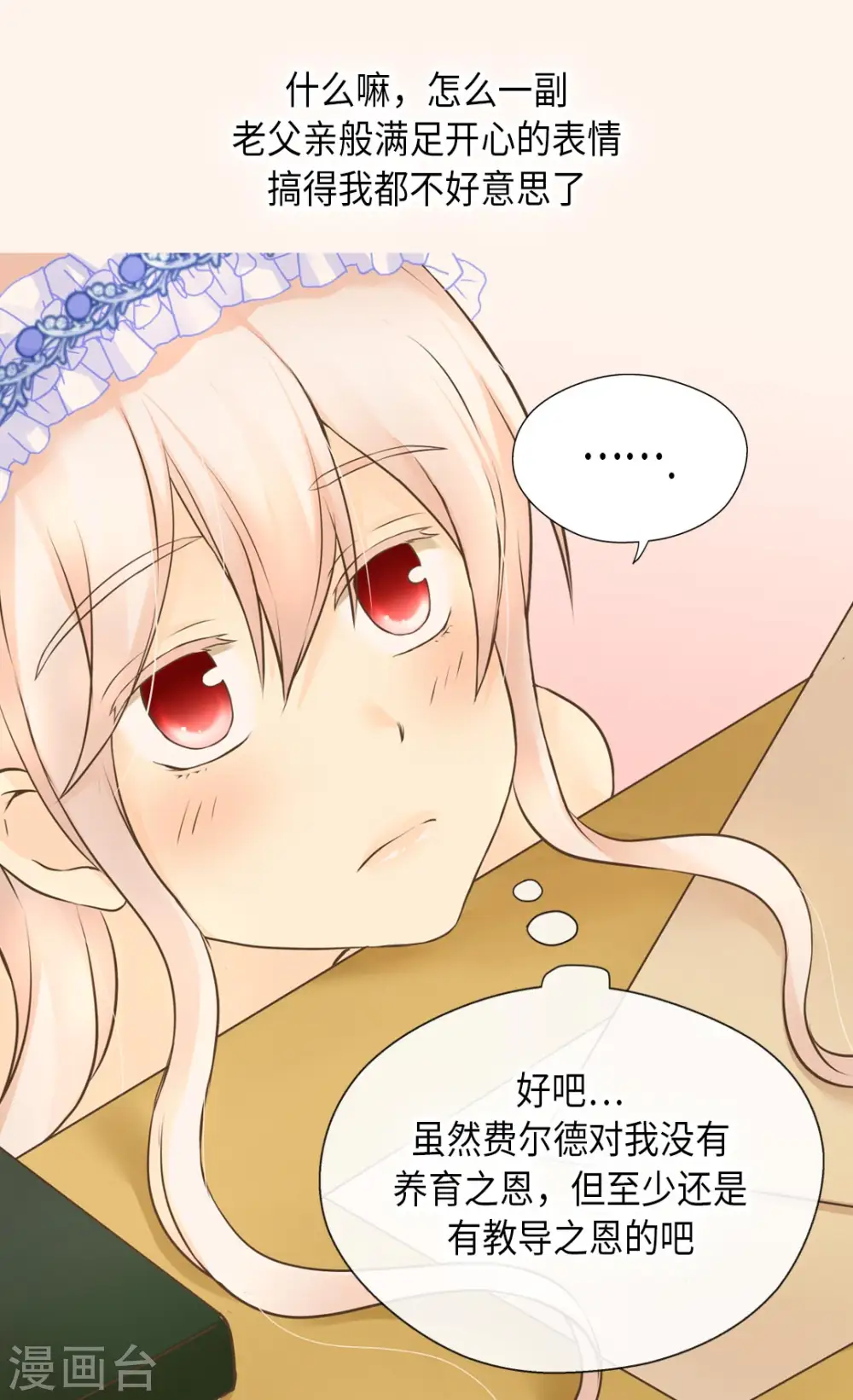 皇帝的独生女漫画,第295话 不觉中成大人2图