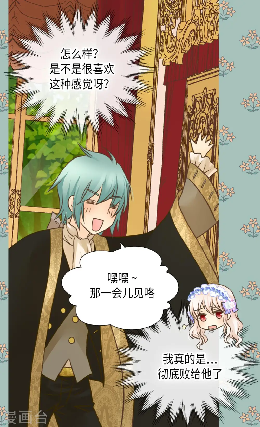皇帝的独生女漫画免费看漫画,第295话 不觉中成大人2图