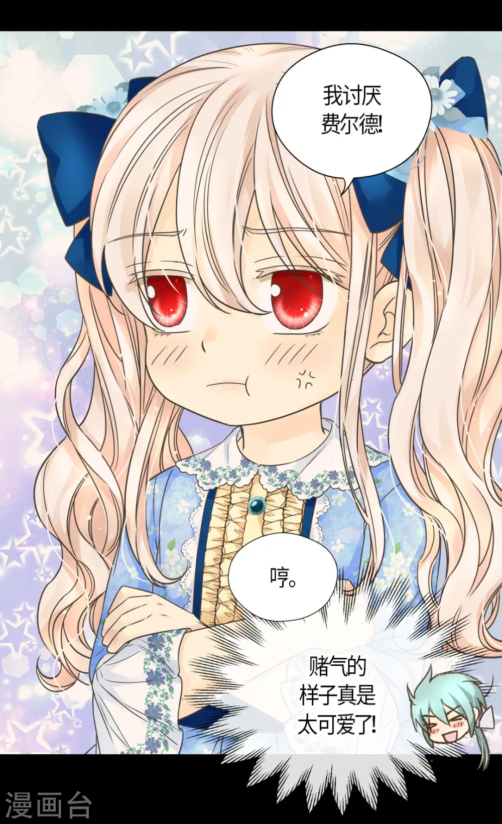 皇帝的独生女漫画,第480话 费尔德记忆里的初见2图