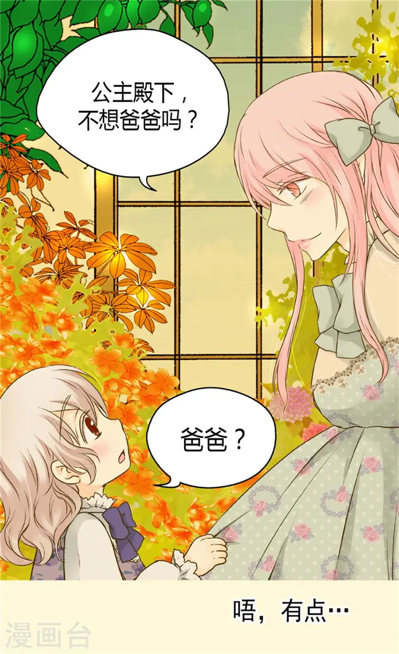 皇帝的独生女漫画,第76话 孩子的记忆2图