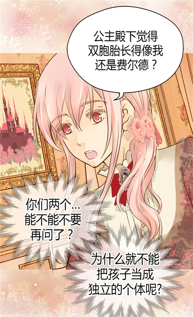 皇帝的独生女全集免费漫画,第104话 无谓的自责2图