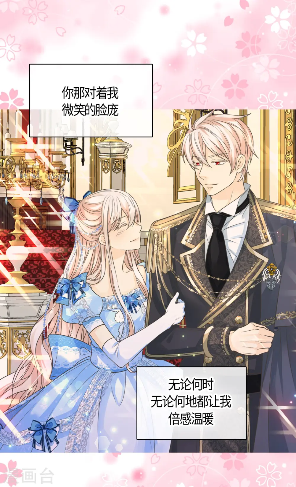 皇帝的独生女漫画,第408话 快来，爸爸1图
