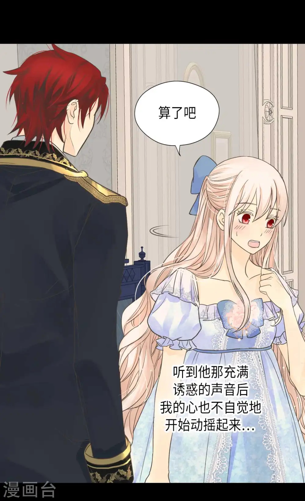 皇帝的独生女漫画,第335话 真的要帮吗？2图