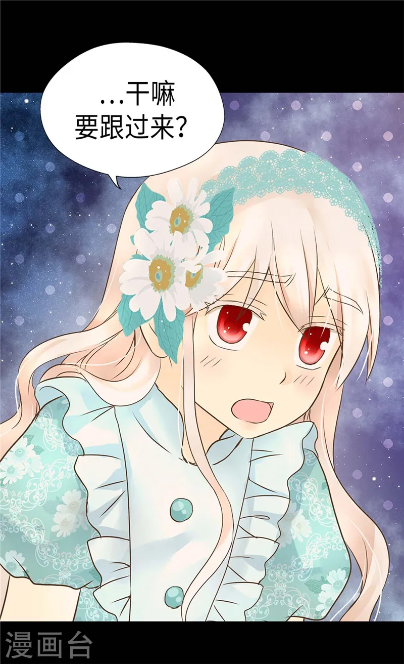 皇帝的独生女漫画,第204话 骑士大人亲传剑术2图