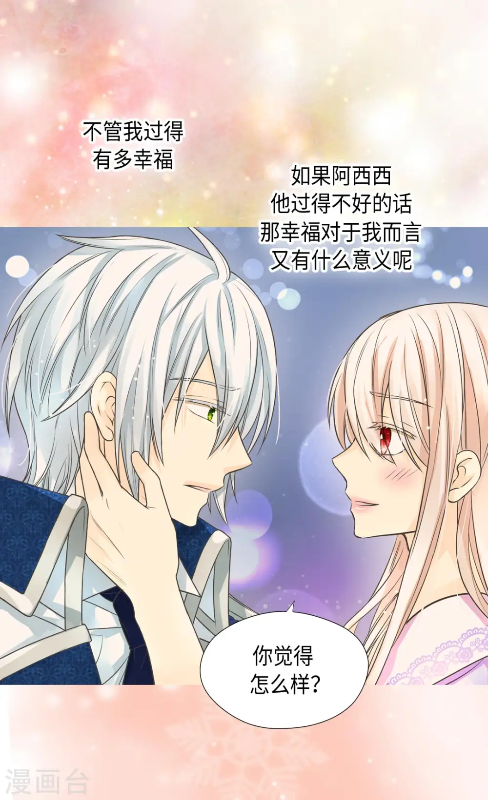 皇帝的独生女漫画,第374话 莲娜收到求婚？2图