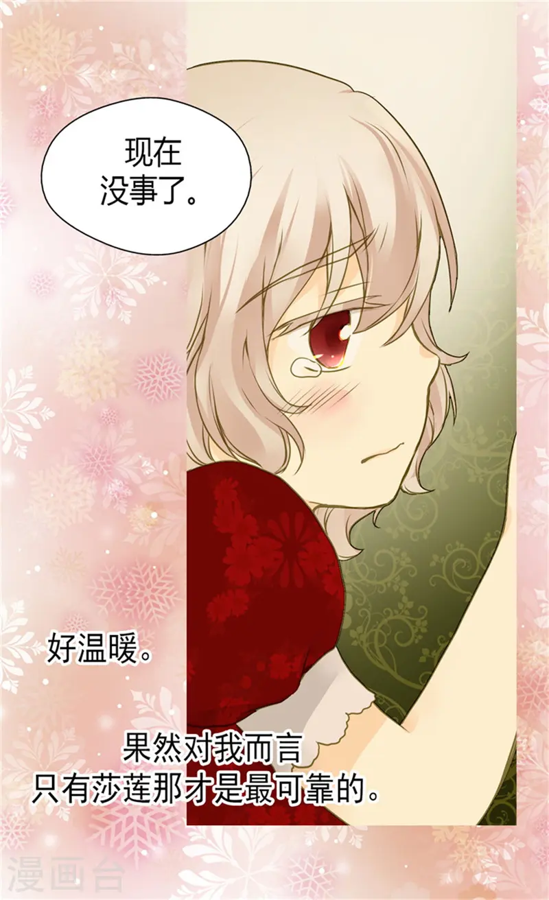 皇帝的独生女漫画,第72话 无法平静的心1图