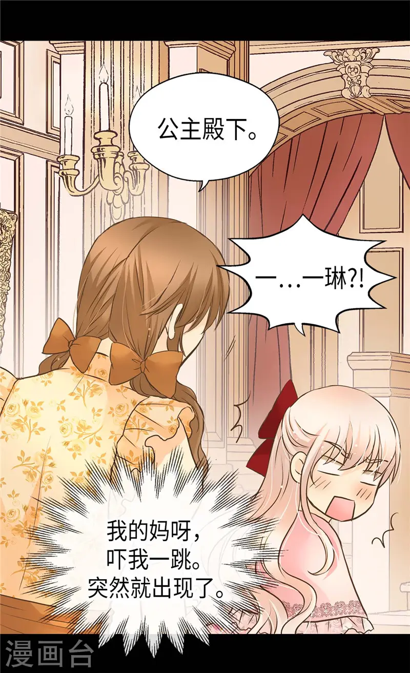 皇帝的独生女漫画,第252话 被老爸连累1图