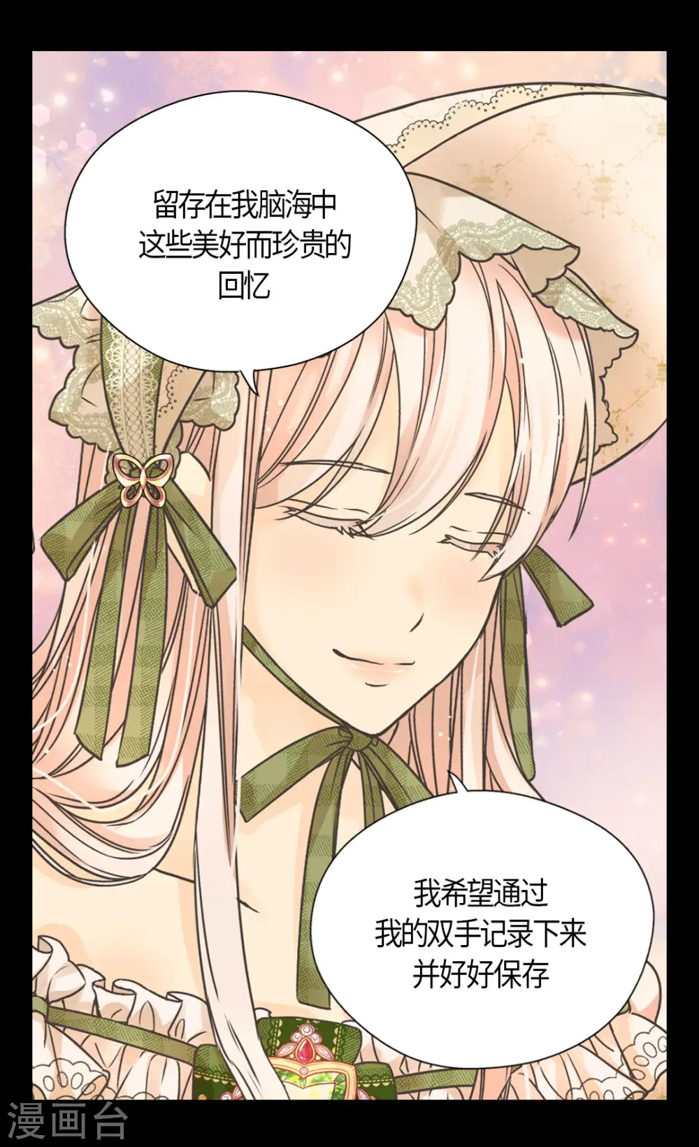 皇帝的独生女全集免费漫画,第445话 感动的阿西西1图
