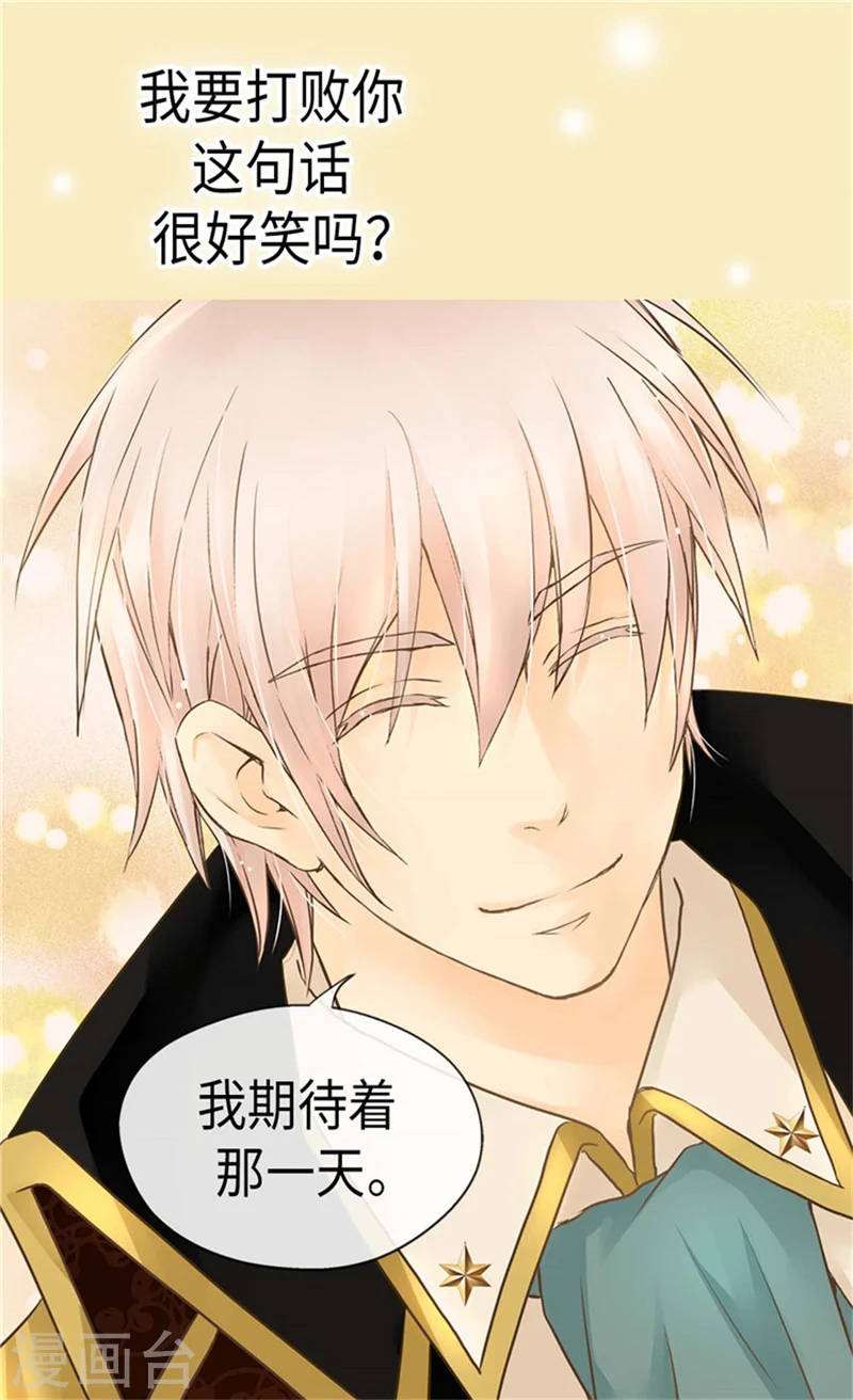 皇帝的独生女漫画,第171话 我要打败爸爸当皇帝1图