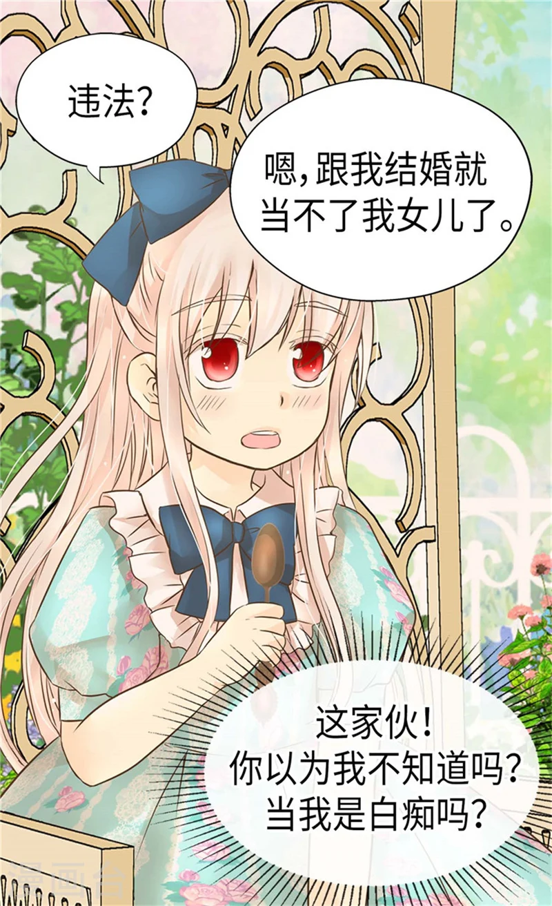 皇帝的独生女漫画,第171话 我要打败爸爸当皇帝1图