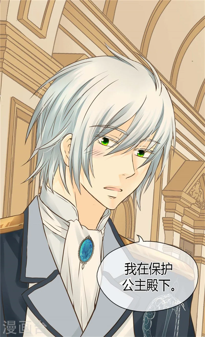 皇帝的独生女漫画,第144话 陪在我身边1图