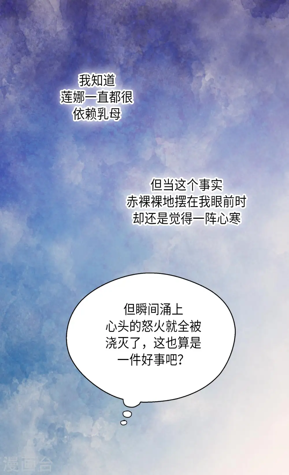 皇帝的独生女漫画,第278话 亚莉莲娜的眼泪2图